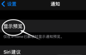 五峰苹果13维修分享iPhone 13隐藏通知方法教程 
