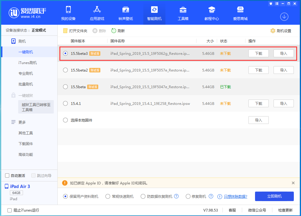 五峰苹果手机维修分享iOS15.5 Beta 3更新内容及升级方法 