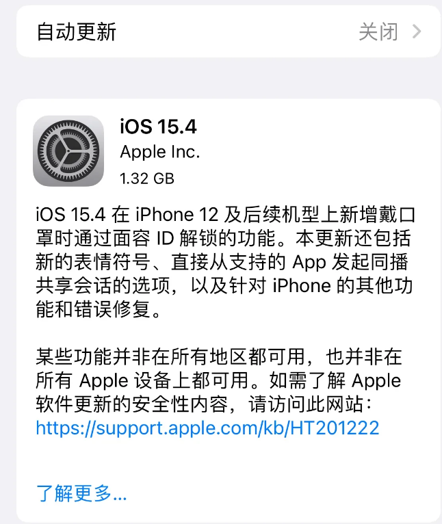 五峰苹果手机维修分享哪些机型不建议升级iOS 15.4 
