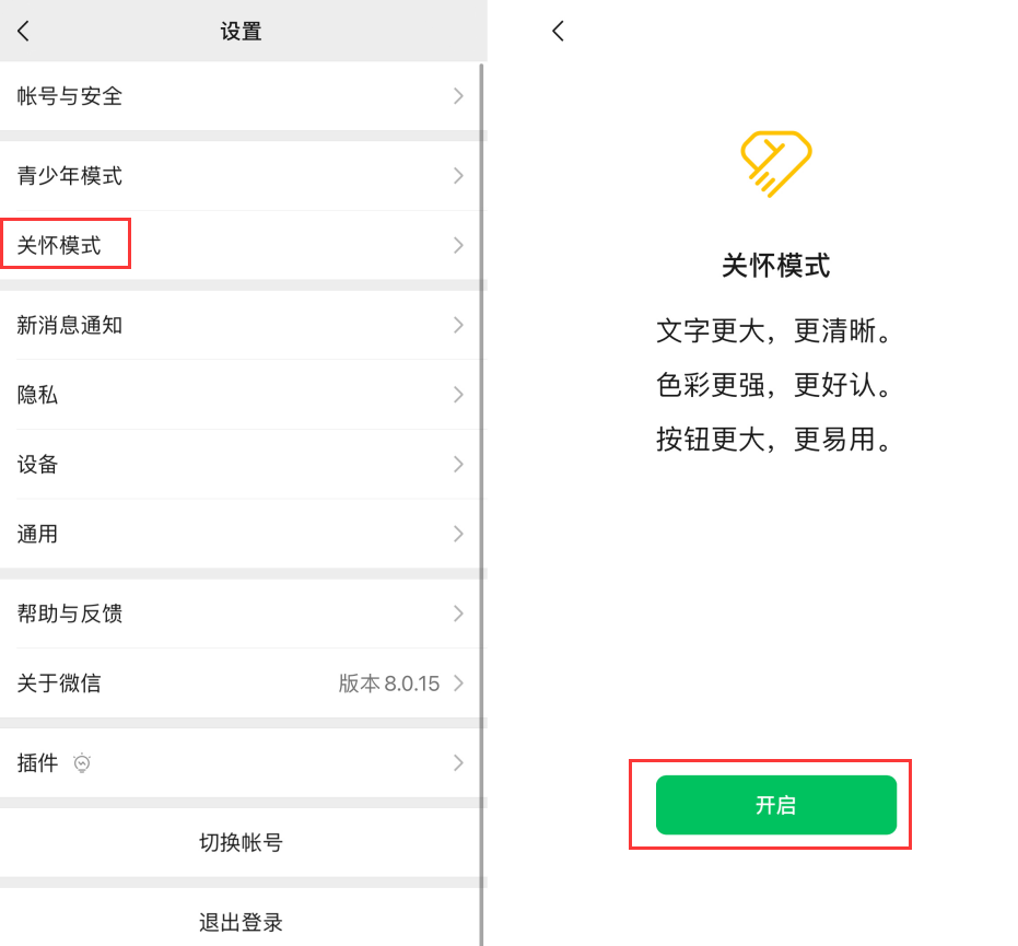 五峰苹果手机维修分享iOS 版微信新功能“关怀模式”：一键放大字体和图标 