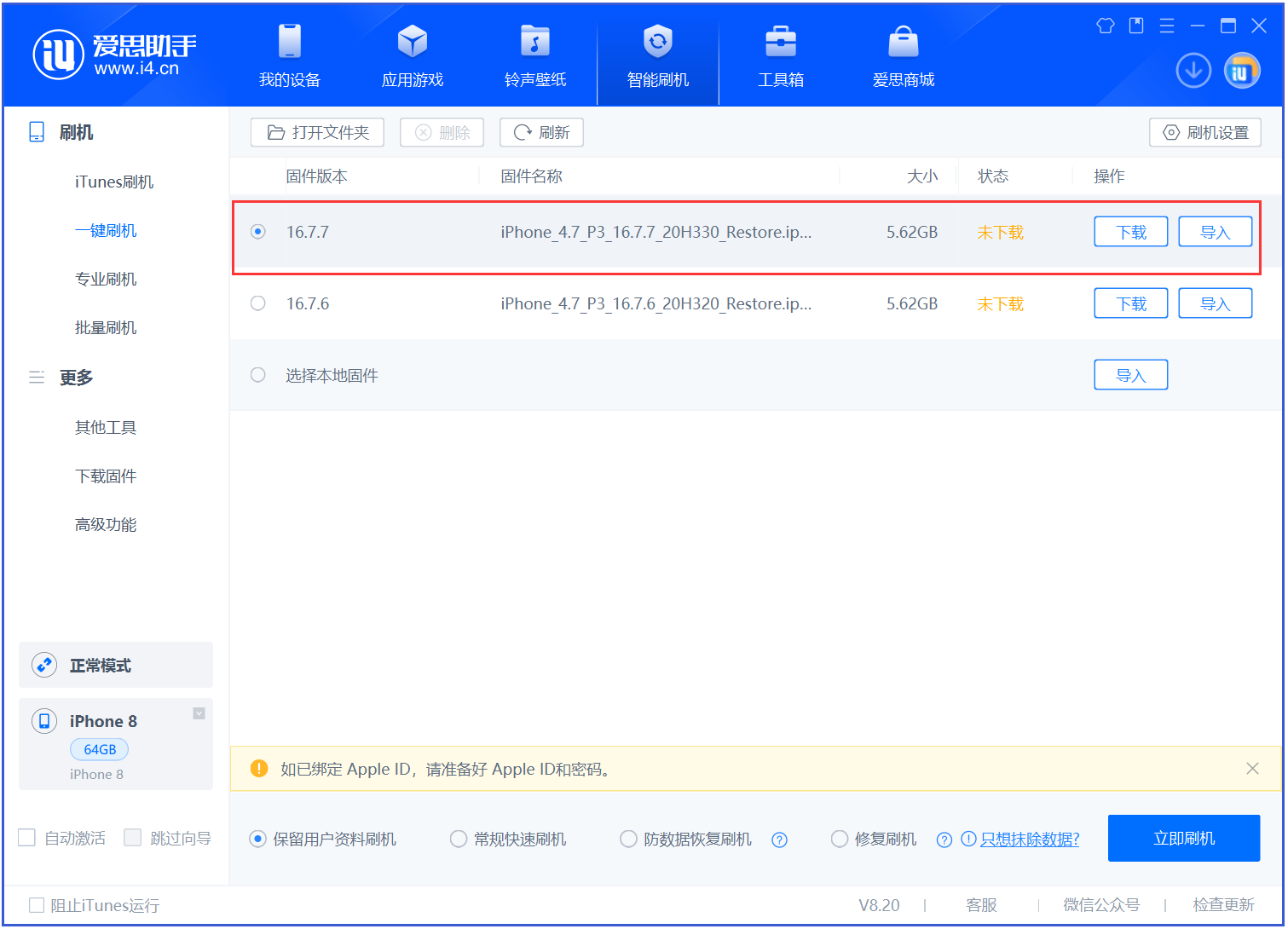 五峰苹果手机维修分享iOS 16.7.7正式版升级 