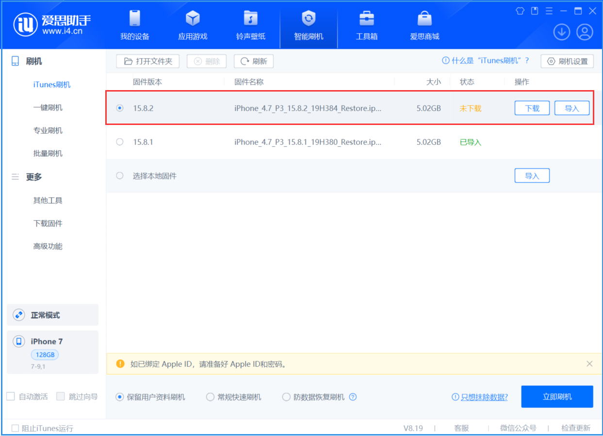 五峰苹果手机维修分享iOS 16.7.6/iOS 15.8.2正式版一键刷机教程 