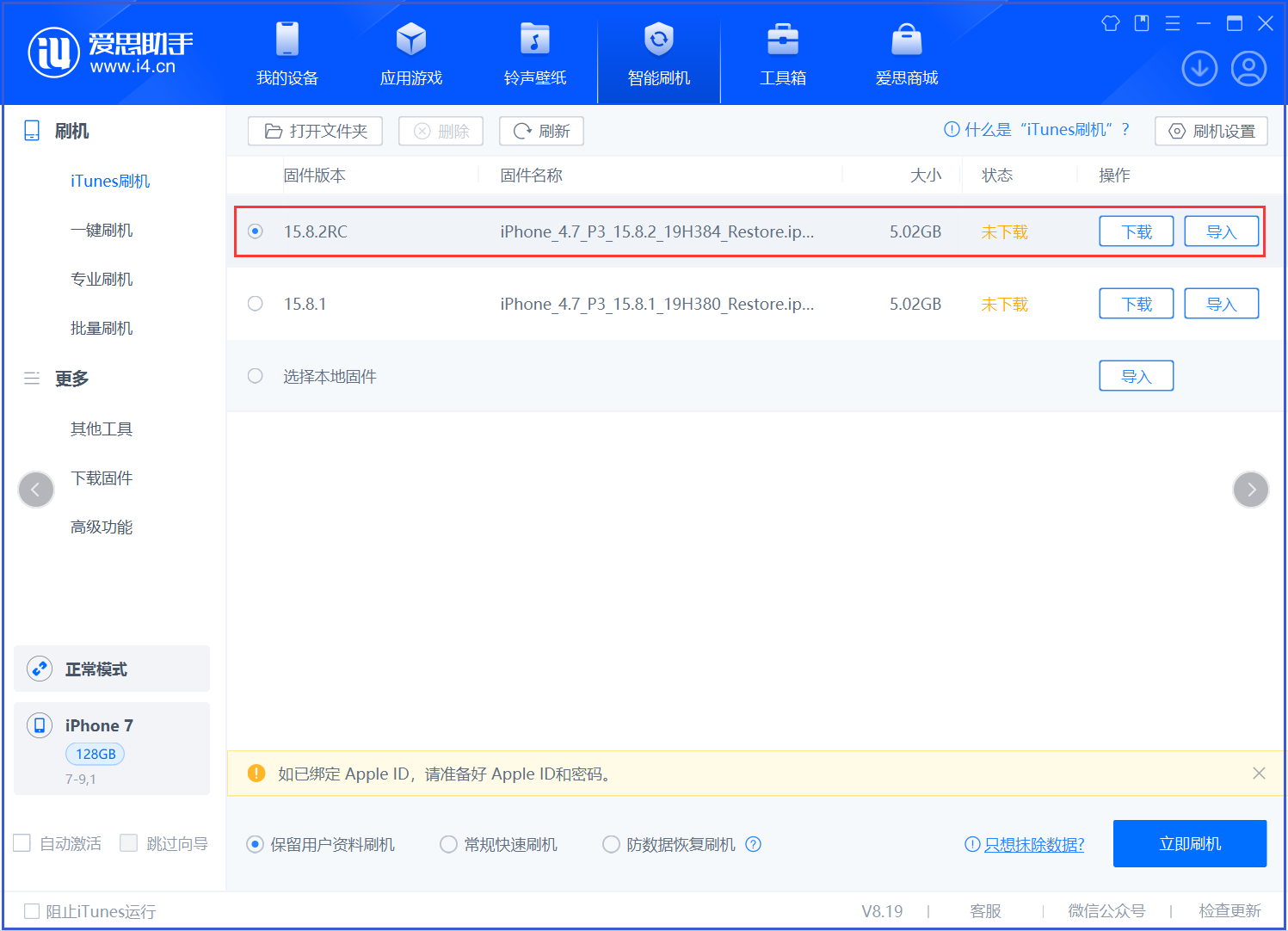 五峰苹果手机维修分享iOS 16.7.6RC/iOS 15.8.2RC一键刷机教程 