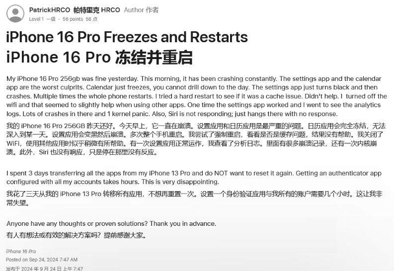 五峰苹果16维修分享iPhone 16 Pro / Max 用户遇随机卡死 / 重启问题 