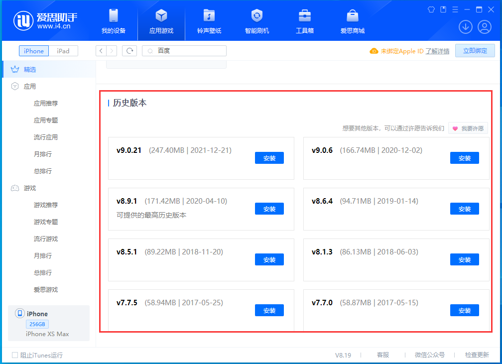 五峰苹果手机维修分享苹果应用如何下载历史版本的App 