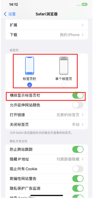 五峰苹果手机维修分享Safari浏览器如何切换标签栏位置 