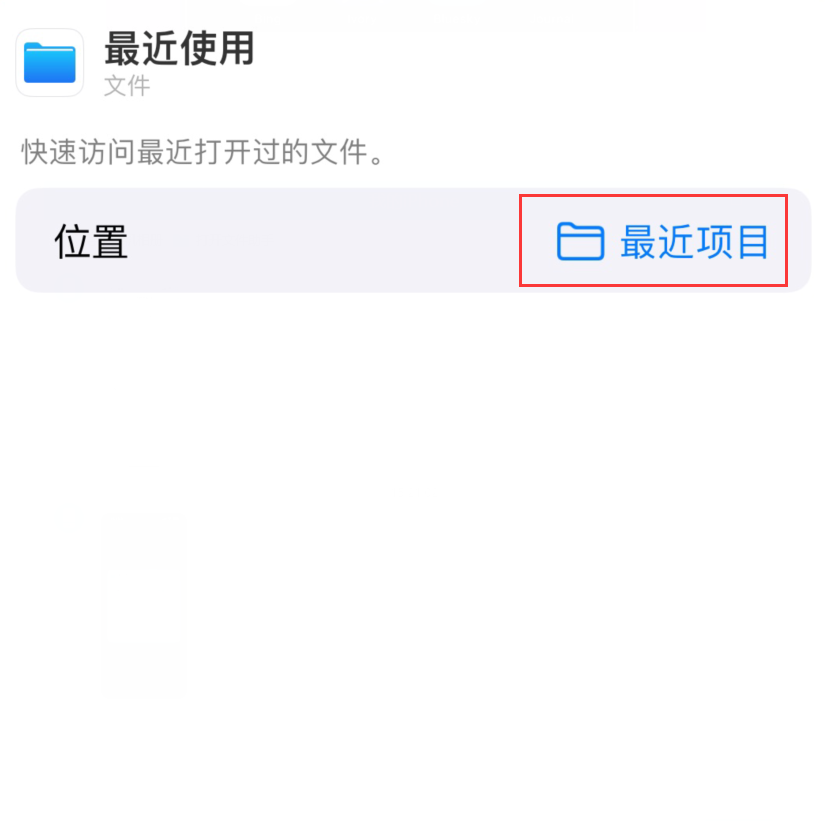 五峰苹果手机维修分享从 iPhone 主屏幕快速访问最近的文件 
