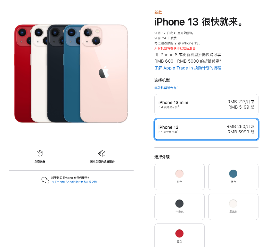 五峰苹果手机维修分享iPhone 13系列售价是多少 