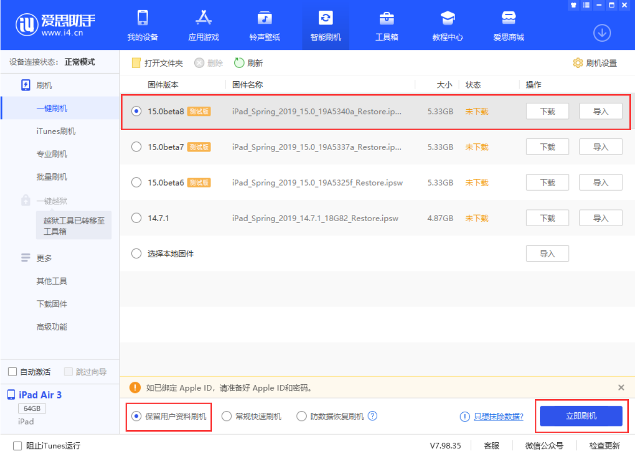 五峰苹果手机维修分享iOS15 beta 8更新内容及升级方法教程 