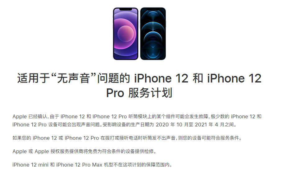 五峰苹果手机维修分享iPhone 12/Pro 拨打或接听电话时无声音怎么办 