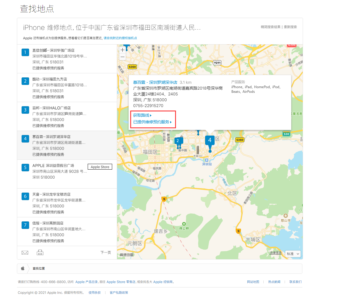 五峰苹果手机维修分享如何快速查找最近的苹果官方授权维修点 