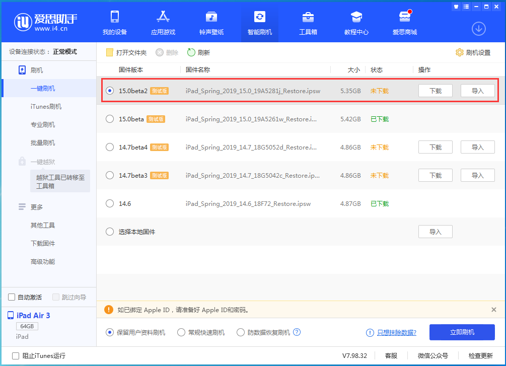 五峰苹果手机维修分享iOS15 beta2修订版更新了什么内容 