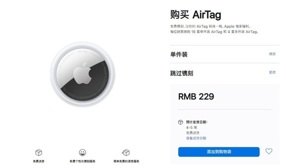 五峰苹果手机维修分享购买AirTag后多久可以到货 