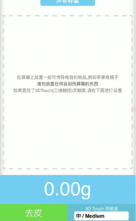 五峰苹果手机维修分享iPhone手机称重的步骤 
