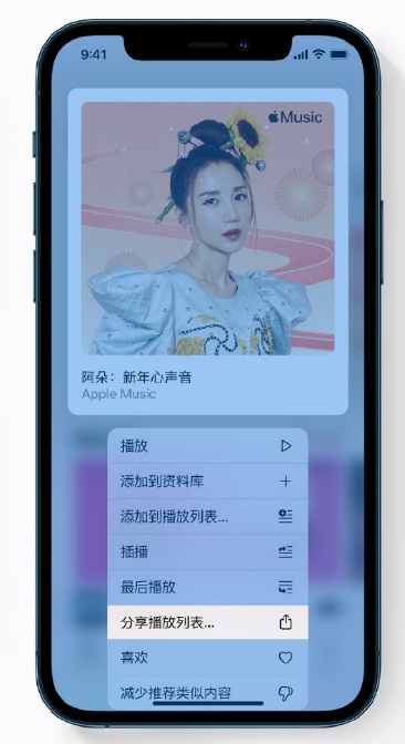 五峰苹果手机维修分享Apple Music 新增新年歌单，快来分享给好友 