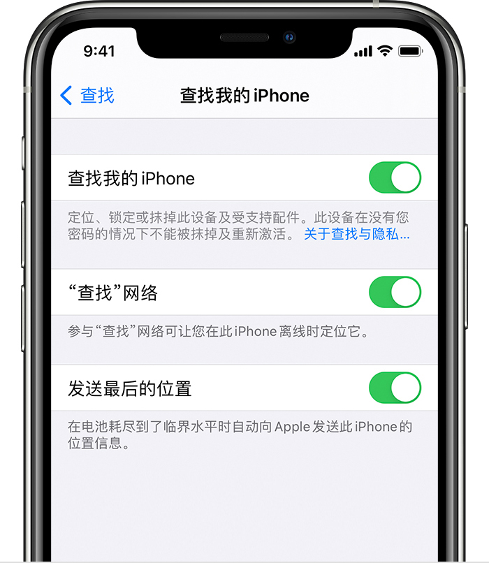 五峰苹果手机维修分享如何在 iPhone 上开启的「查找」功能 
