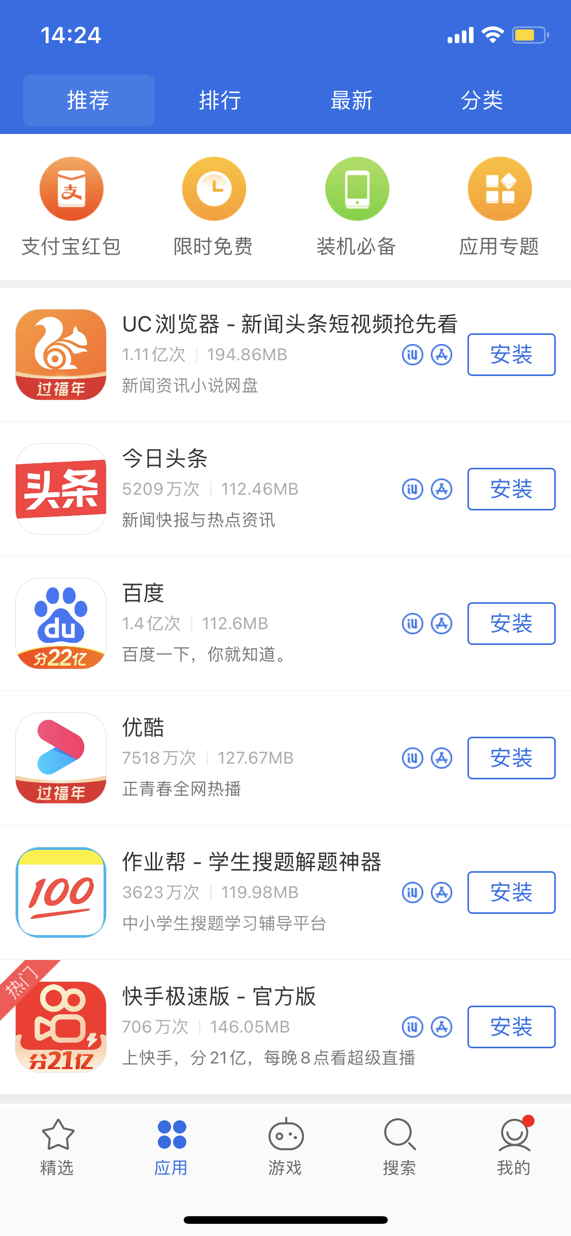 五峰苹果手机维修分享iPhone 12 免输入密码下载应用的三种方法 