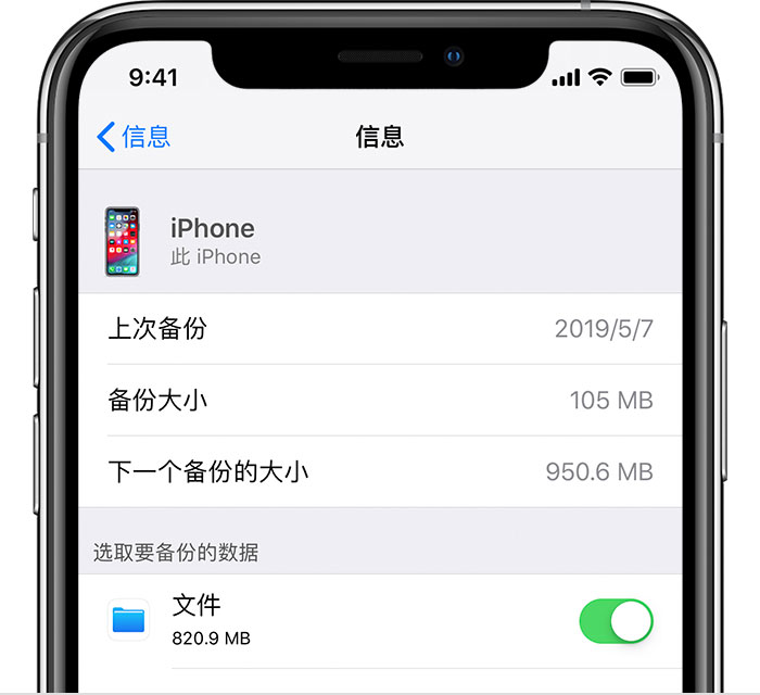 五峰苹果手机维修分享iPhone 显示“备份失败”应如何解决 
