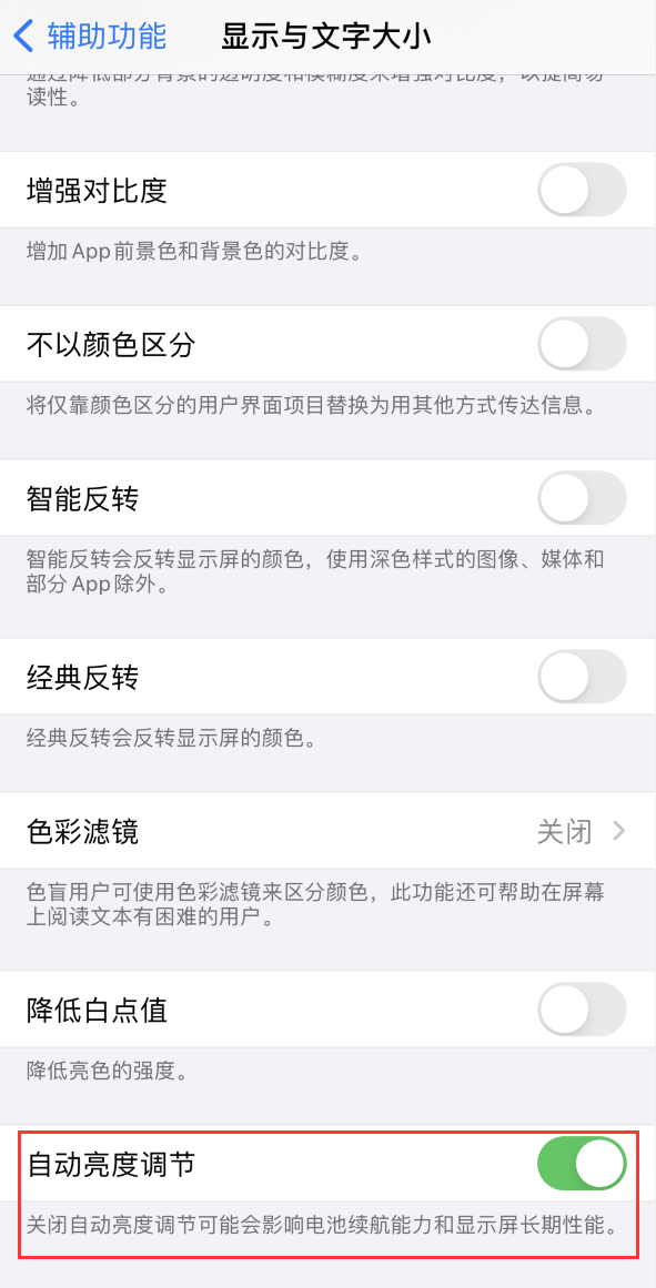 五峰苹果手机维修分享iPhone 自动亮度调节失灵怎么办 