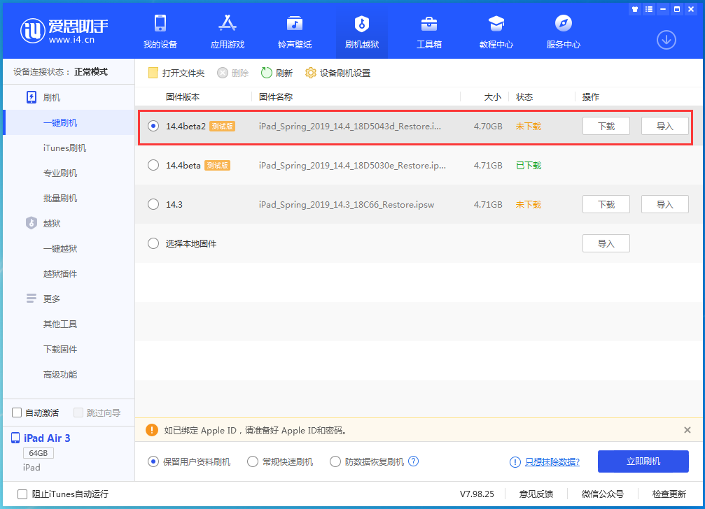 五峰苹果手机维修分享iOS 14.4 Beta 2更新内容及升级方法 