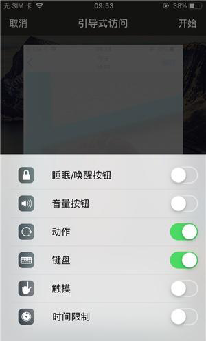 五峰苹果手机维修分享iOS 14中引导式访问模式有什么用 