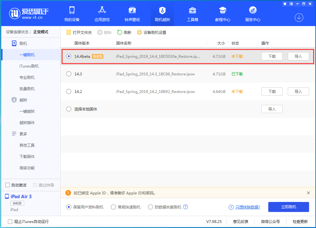五峰苹果手机维修分享苹果iOS 14.4/iPadOS 14.4 Beta 1发布 