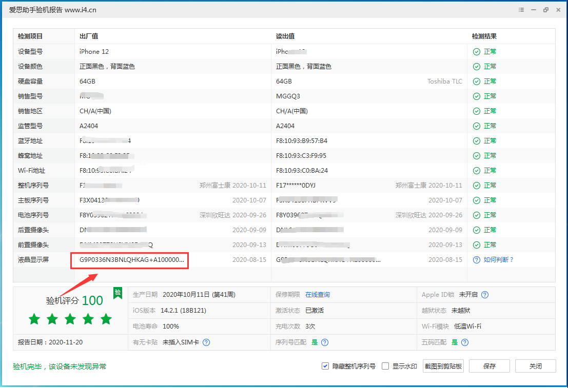 五峰苹果手机维修分享iPhone12全系列屏幕变绿是什么原因造成的 