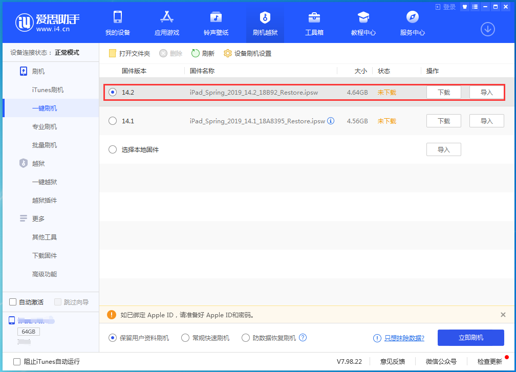五峰苹果手机维修分享老机型推荐升级iOS14.2正式版吗 
