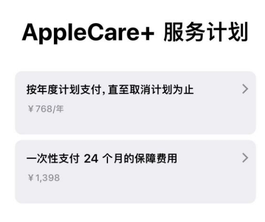 五峰苹果手机维修分享Apple Care+ 服务计划年度支付和一次性支付有什么区别 