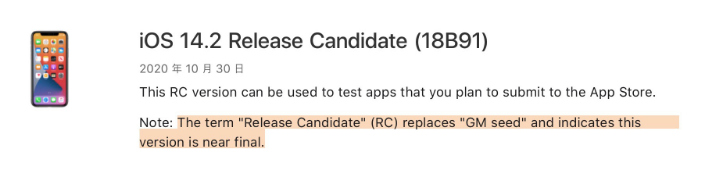 五峰苹果手机维修分享iOS 14.2 RC版是什么版 