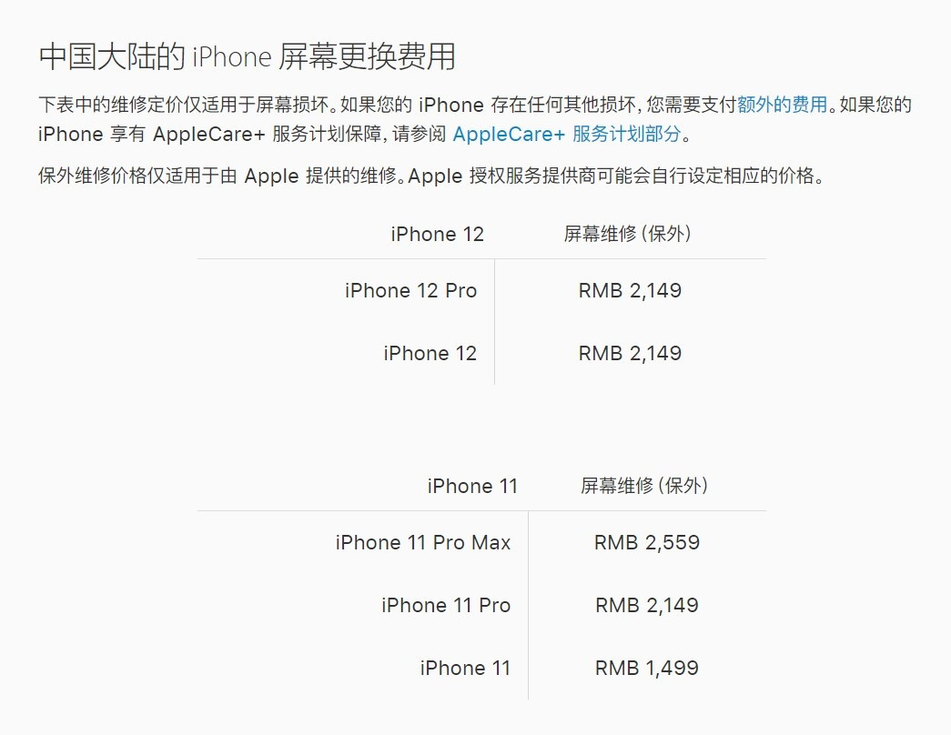 五峰苹果手机维修分享iPhone 12/12 Pro 更换屏幕多少钱 