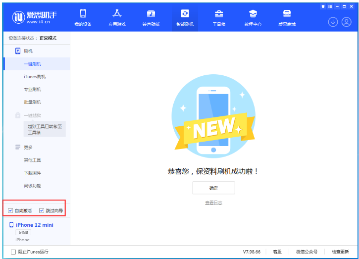 五峰苹果手机维修分享iOS 16.6 RC版升级_iOS 16.6 RC版一键刷机教程 