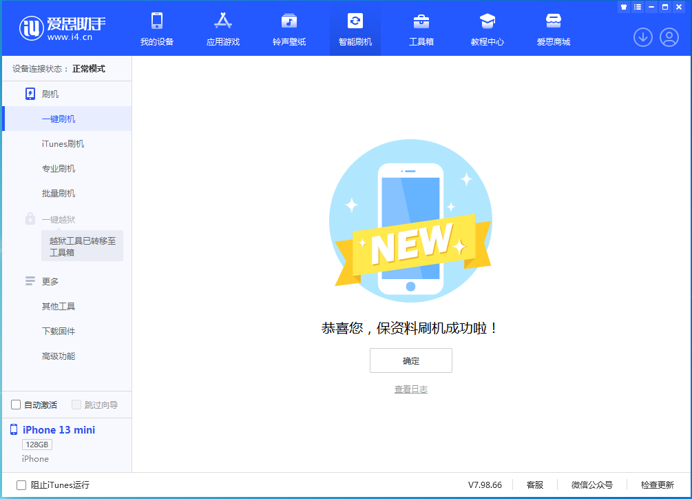 五峰苹果手机维修分享iOS 16.5 RC版升级_iOS 16.5 RC版一键刷机教程 