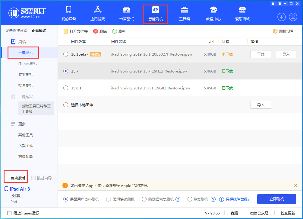 五峰苹果手机维修分享iOS 15.7正式版刷机_iOS 15.7正式版一键升级教程 