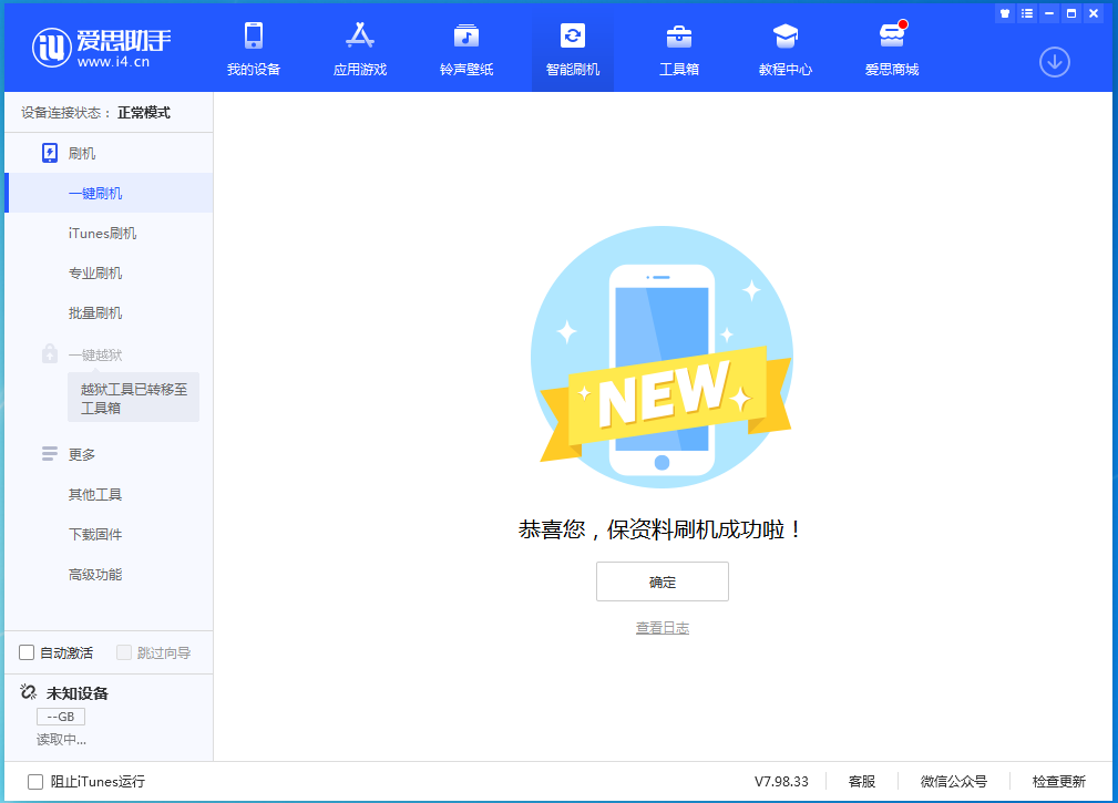 五峰苹果手机维修分享iOS 15.0.2 正式版升级_iOS 15.0.2 正式版一键刷机教程 