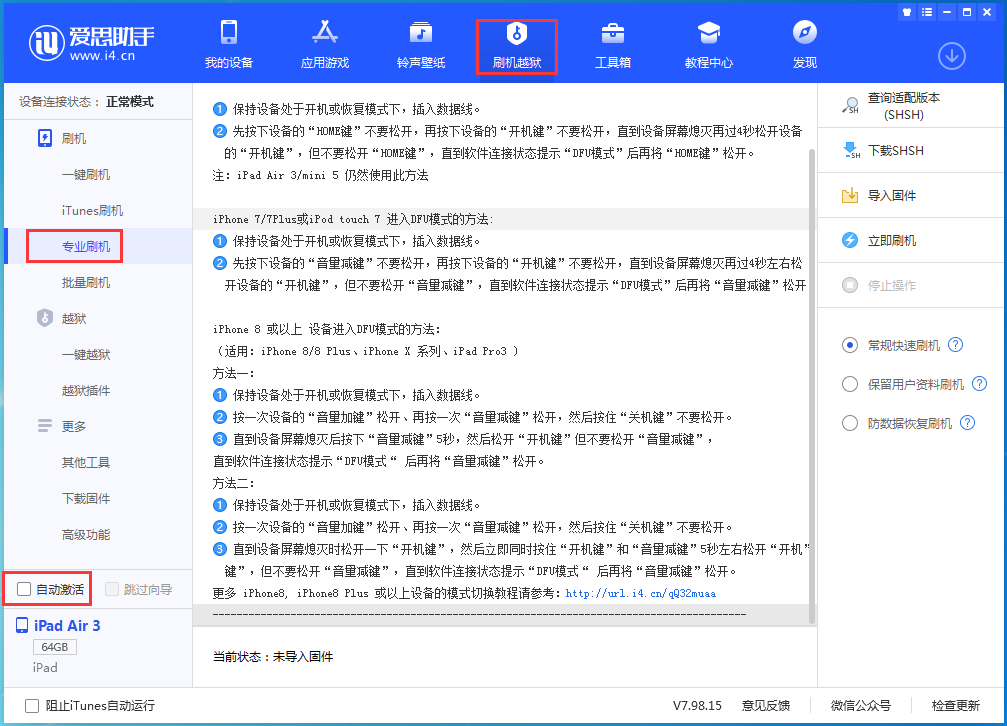 五峰苹果手机维修分享iOS 14.5 测试版_iOS 14.5 测试版一键刷机教程 
